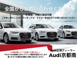 お引渡しまでに指定100項目に及ぶ整備・点検の実施、加えて1年間・走行距離無制限の全国のAudi正規ディーラー対応 認定中古車保証制度付き。  ※一部該当しない車両もございます。