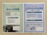 「サポカーあんしん診断」「ハイブリットシステム診断」実施済み。安心安全にお乗り頂けるようトヨタ専用診断機器で綿密にシステムを点検しています。