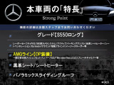 Sクラス S550 ロング 
