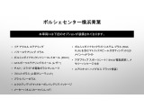 当車両のオプション一覧でございます。