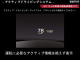 目線を上に向けて、前方視界を良くする、ヘッドアップディスプレイを装備。