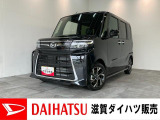 月々のお支払額を抑えた残価クレジットのご利用もOK!9型ディスプレイオーディオやバックカメラ、レーダークルーズ付きのタントカスタムです!バッテリー交換等、メーカー保証継承点検後にお渡しさせて頂きます!