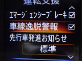 【車線逸脱警報】車線から外れると注意を促します。ドライバーが意図しないのに車線を逸脱した場合に、これを検知して警報で注意喚起する事で安全性を確保!