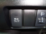 荷台ランプも付いております