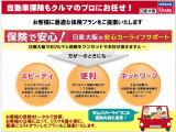 安心のカーライフをお過ごしいただくために、自動車保険も日産大阪にお任せください。自動車保険の加入だけでもご相談いただけます。