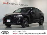 ブラックスタイリングのQ5スポーツバックが入荷しました。4ゾーンシートヒーターやステアリングヒーターなどが付いたお買い得車となっております。詳しくはAudi Approved Automobile山梨丸山までお問合せ下さい。