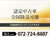 ☆全国正規ディーラーネットワーク、ご納車後のアフターサービスも安心☆TEL:072-724-8887 営業時間:10:00〜18:30(火曜・水曜定休)