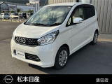 松本日産自動車飯田店のデイズをご覧いただき誠にありがとうございます!