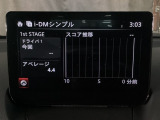 i-DM(インテリジェント・ドライブ・マスター)は運転操作の無駄を抑えたスムーズな運転をサポートし、快適なドライブや燃料消費を抑える事にも役立つアイテムです。