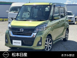 両側電動スライドで、お出かけもラクラクな【デイズルークス】