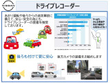 今や必需品のドライブレコーダー