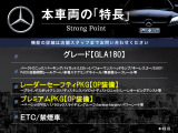 GLAクラス GLA180 