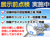 ★展示前点検実施★特殊な機材も用いて、前車点検を実施しております!