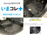 『いまコレ+新品・フロアカーペットマット付』。 Hondaが責任を持って整備した認定中古車に、もっと便利に、もっと多様に、新品の用品をつけた特別な中古車です。