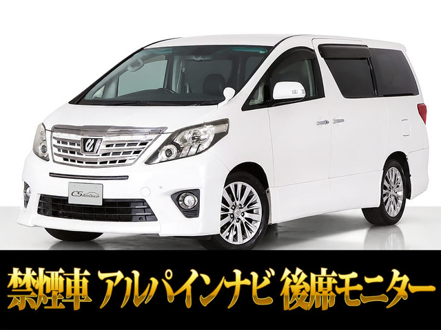 アルファード 2.4 240S タイプゴールド アルパインナビ リアモニター 両自