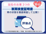 トヨタでは中古車の総合評価や内装の状態などをひと目で分かるよう、トヨタが認めたプロの検査員が実施した車両検査証明書をご用意しています。