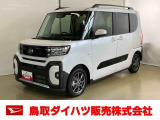 弊社では転売目的の方への販売はお断りしております。ご理解とご了承の程、よろしくお願い申し上げます。車をご覧になりたい時はお気軽に最寄りの店舗へご相談下さい。鳥取ダイハツ直営店間の運搬費用は頂きません。