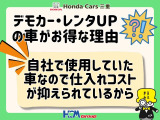 何故デモカー、レンタアップ車両がお得なのか?皆様が使いたい装備がしっかりと装備されてて中間マージン無くお得(^^♪ 丁寧に扱われててお得(*^_^*)