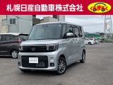 札幌日産自動車の車輌情報を閲覧いただき、誠にありがとうございます。掲載していない車も多数ございますのでお気軽にお問い合わせ下さい。