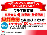 クルマ選びは総額で!