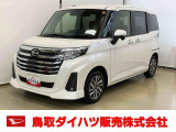 弊社では転売目的の方への販売はお断りしております。ご理解とご了承の程、よろしくお願い申し上げます。車をご覧になりたい時はお気軽に最寄りの店舗へご相談下さい。鳥取ダイハツ直営店間の運搬費用は頂きません。
