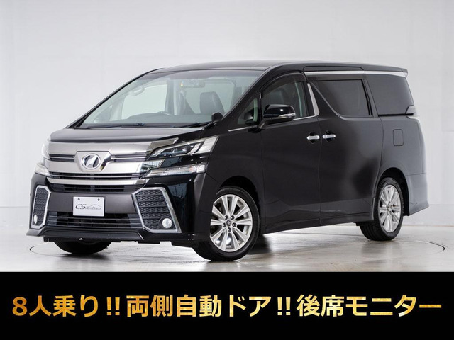 ヴェルファイア 2.5 Z 8人乗り 両側パワスラ 後席モニター