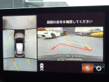【360&deg;ビューモニター】駐車が苦手な方も、これがあれば安心です!狭い駐車場や花壇などがあって心配な駐車シーンでも、死角がなく安全が確保できます♪
