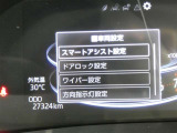 お車に装備されている各種の機能は、ご希望に合わせて作動内容を変更することができます。