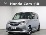 ホンダカーズ千葉U-Select村上へようこそ!! 当社お墨付き車両!人気車両で充実装備の一台!お薦めです!