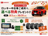 *ダイハツロッキー中古車限定キャンペーン開催*ご成約で「ナビ・ドラレコセット」または「スタッドレスタイヤ・アルミホイールセット半額クーポン」をプレゼント!こちらのお車はナビプレゼント対象外です。