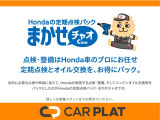 【まかせチャオ】いつでもご加入いただける多彩なコースをご用意しています。Honda車を知り尽くしたプロによる6ヶ月ごとの定期点検とエンジンオイル交換をセットにした、安心でお得なコースです。