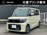 日産プリンス栃木 黒磯店をご覧いただき、誠にありがとうございます。当店は日産中古車クオリティーショップ認定店です。(^-^)