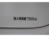 最大積載量750kgです。