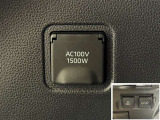 非常時などに役立つAC100Vコンセント付きです。最大1500W以下の電気製品を使用出来ます。