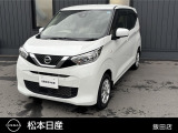 松本日産自動車飯田店のデイズをご覧いただき誠にありがとうございます!