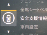 ★安全運転支援システム★搭載されているHonda SENSINGの設定ができます