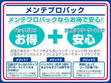 全国の日産ディーラーでご利用いただける、大変お得なメンテナンスプロパックもございます。