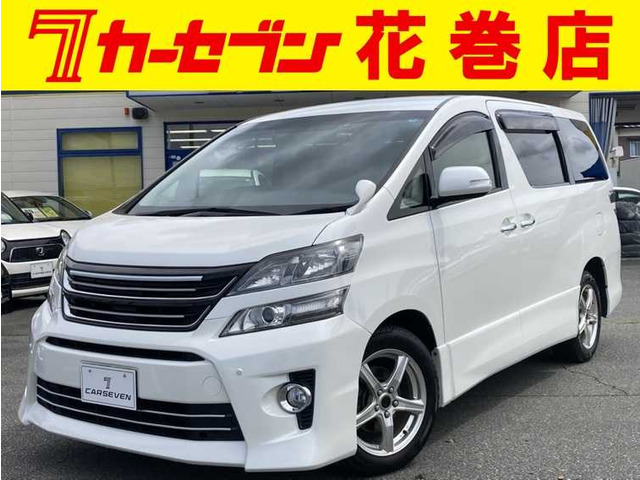 トヨタ ヴェルファイア 