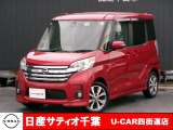 このたびは日産サティオ千葉U-CAR四街道店のホームページをご覧頂きありがとうございます。