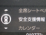 ★安全運転支援システム★搭載されているHonda SENSINGの設定ができます