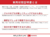 車両状態証明書が付いておりますので、安心してお選び出来ます。詳しくは、スタッフまでお気軽にお問合せください。