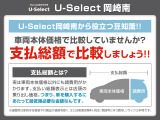 車両本体価格だけで判断するのは、ちょっと待って下さい!!総額で判断するのが、失敗しない車選びだと思います!!