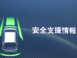 ★安全運転支援システム★搭載されているHonda SENSINGの設定ができます