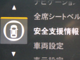 ★安全運転支援システム★搭載されているHonda SENSINGの設定ができます