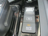 信号待ちでブレーキを踏み続け無くてもOKなAUTOHOLDブレーキ。