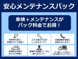 スズキ安心メンテナンスパックで定期点検もオイル交換もお得!スズキの直営代理店であれば全国どこでも点検を受けることができるので、お引っ越ししても安心です。
