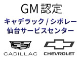 GM認定正規アフターサービス工場を併設しております。ご納車後の整備、保証修理も安心してお任せください。キャデラック・シボレー専任メカニックが専用のコンピューター、工具を使用しメンテナンス致します!