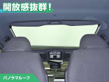開放感のある、パノラマルーフ。室内に爽やかな光を取り込んでくれます。