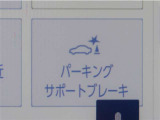 サポカーSとは、緊急ブレーキに加えて、高齢者に多いと言われている踏み間違い事故防止をサポートする機能です。詳しくは販売店スタッフまでお尋ね下さい。