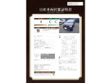 日産車両状態認定証明書